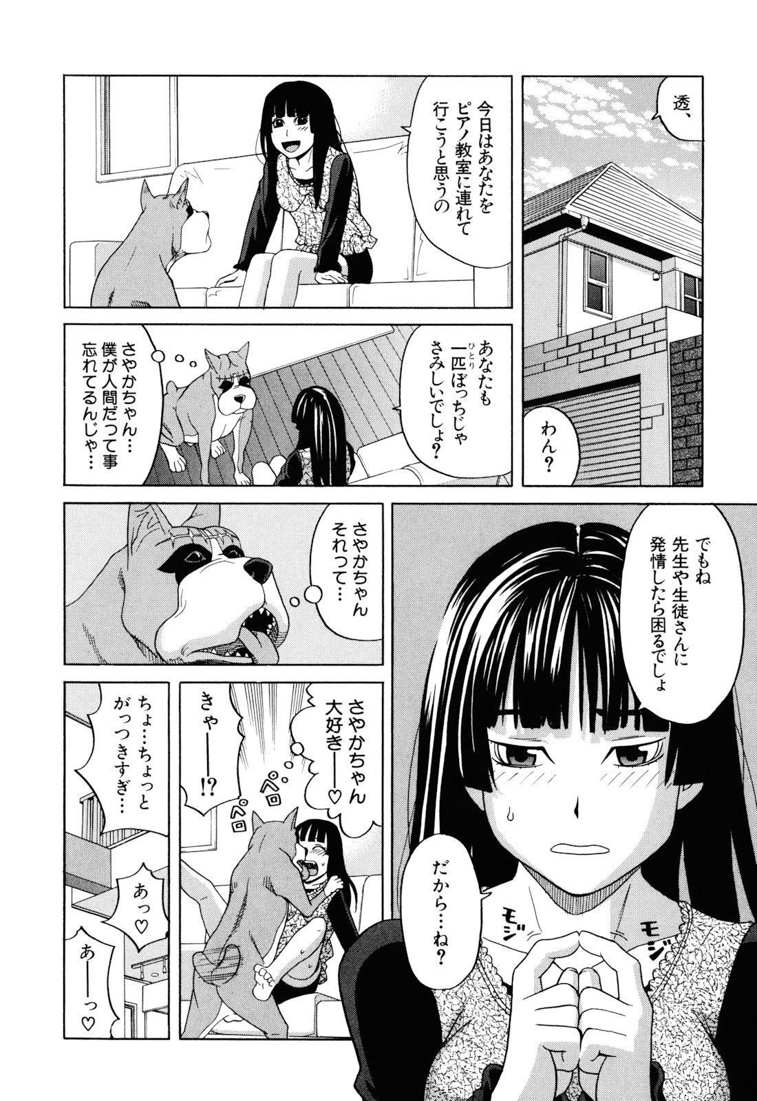[ZUKI樹] 犬の生活