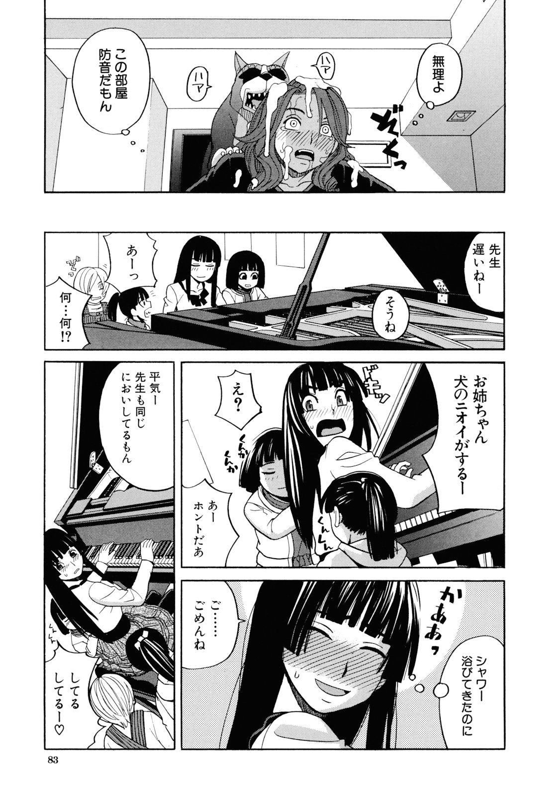 [ZUKI樹] 犬の生活