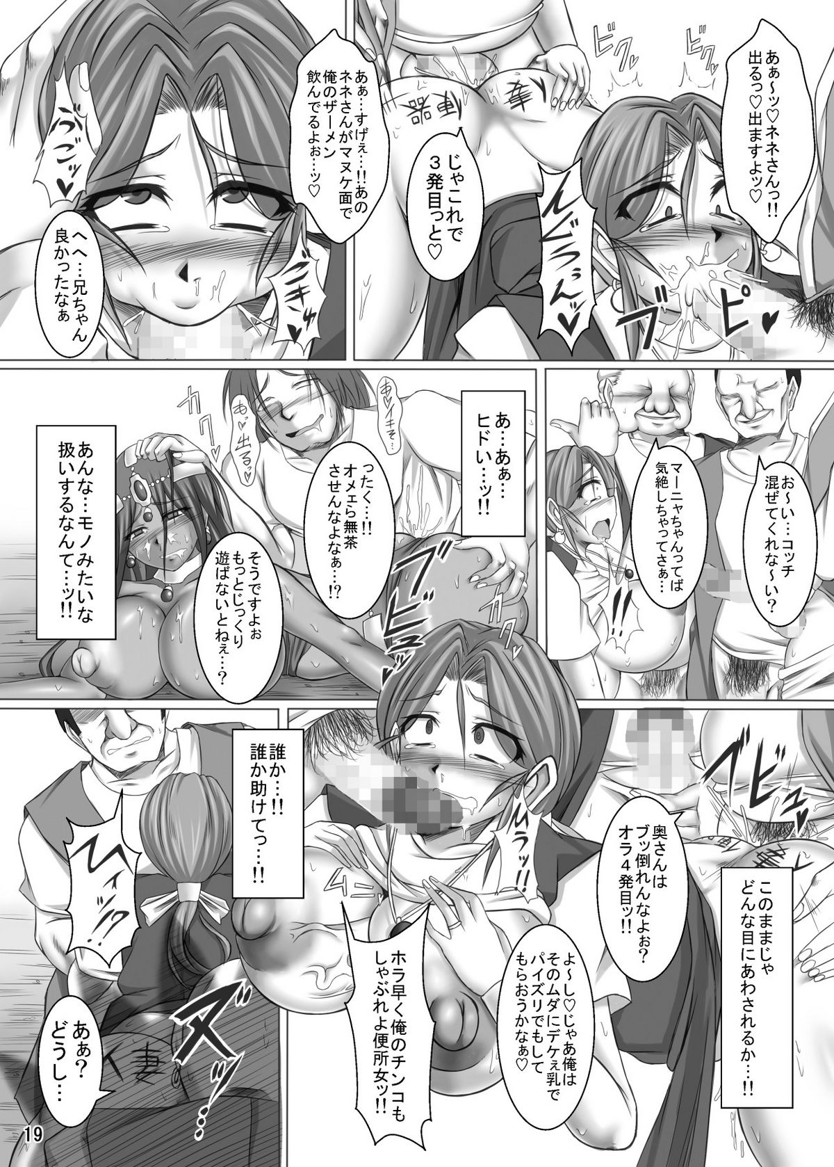 (COMIC1☆4) [ぱいんとさいず (やくしょ)] トルネコ夫人ネネ(36) 淫乱爆乳雌妻 マーニャ添え (ドラゴンクエスト IV)