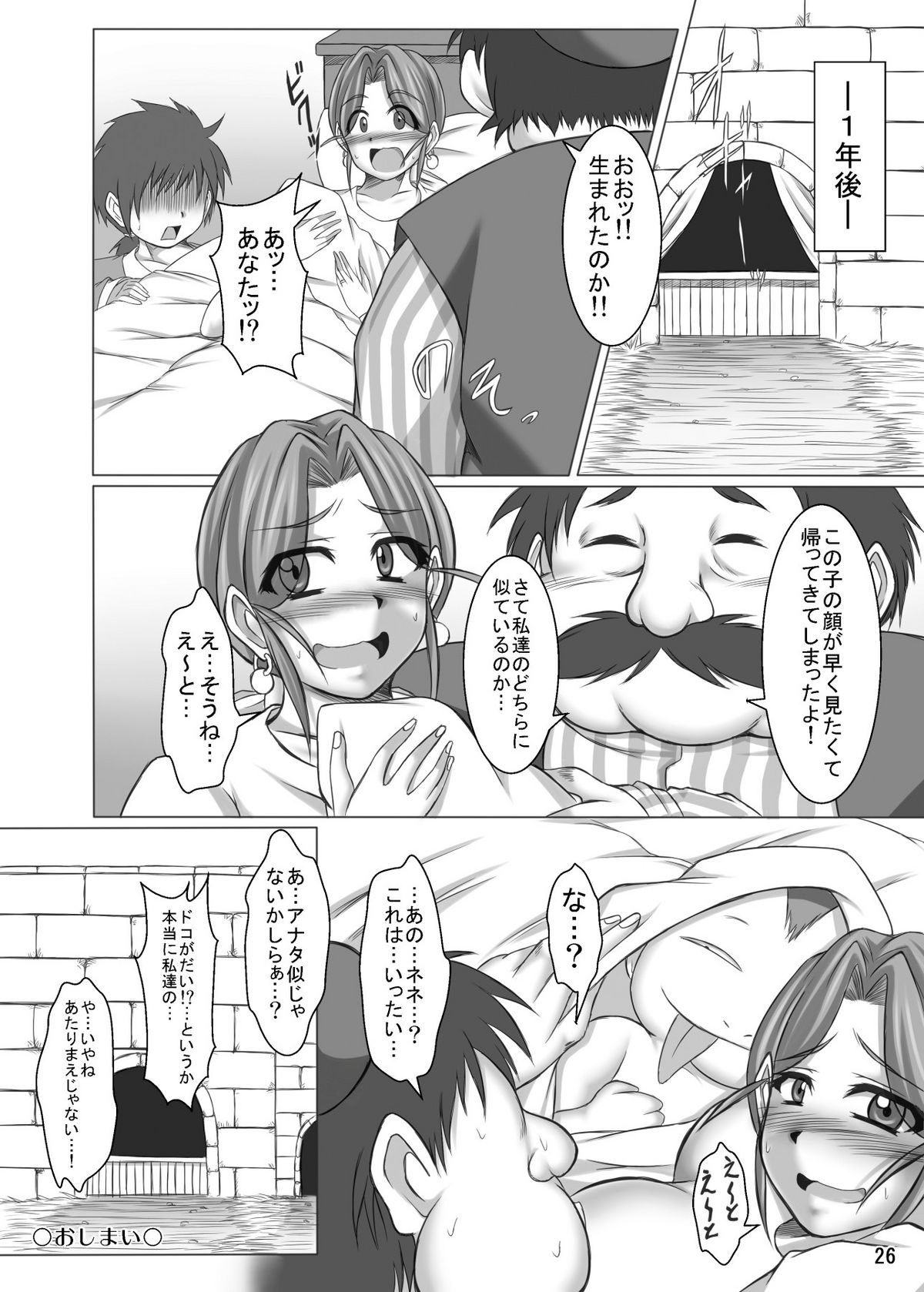 (COMIC1☆4) [ぱいんとさいず (やくしょ)] トルネコ夫人ネネ(36) 淫乱爆乳雌妻 マーニャ添え (ドラゴンクエスト IV)