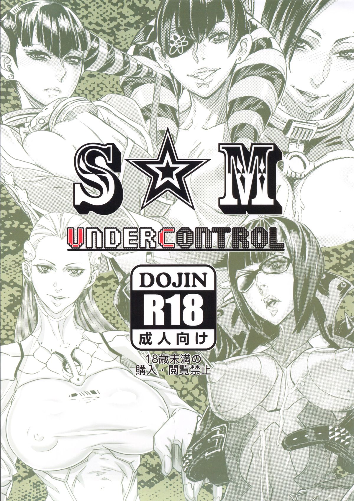 (C83) [UNDER CONTROL (zunta)] S★M (マックス アナーキー) [英訳]