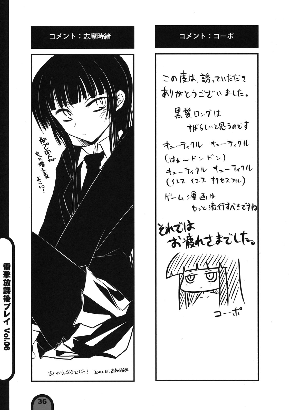 (C78) [BlueMage (あおいまなぶ)] 雷撃放課後プレイ Vol.06 (放課後プレイ)