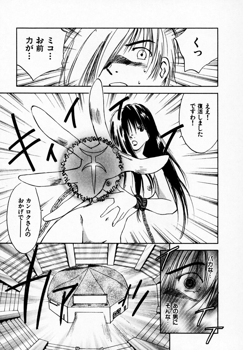 [井荻寿一] 霊能探偵ミコ 第09巻