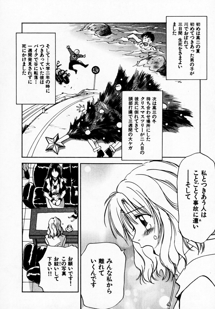 [井荻寿一] 霊能探偵ミコ 第09巻