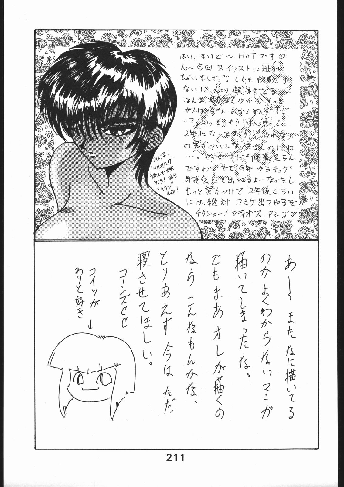 [森まん商店 (よろず)] KATZE 9 (よろず)