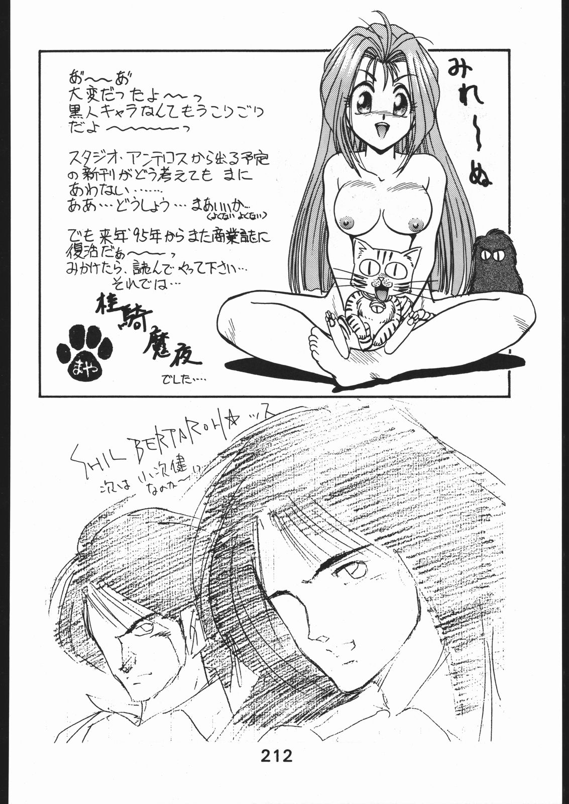 [森まん商店 (よろず)] KATZE 9 (よろず)