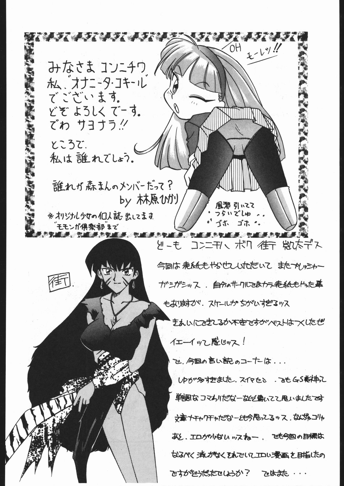 [森まん商店 (よろず)] KATZE 9 (よろず)