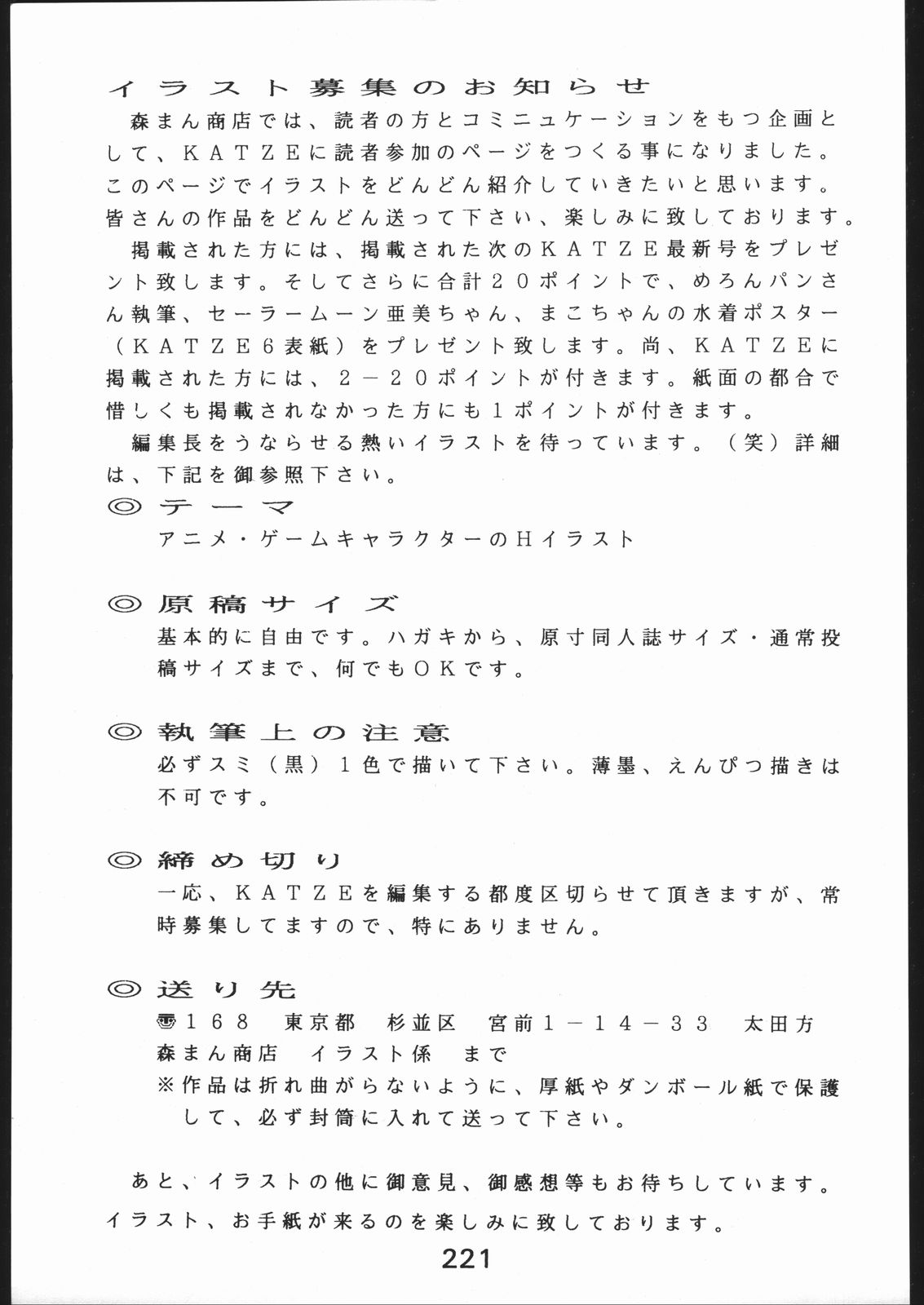 [森まん商店 (よろず)] KATZE 9 (よろず)