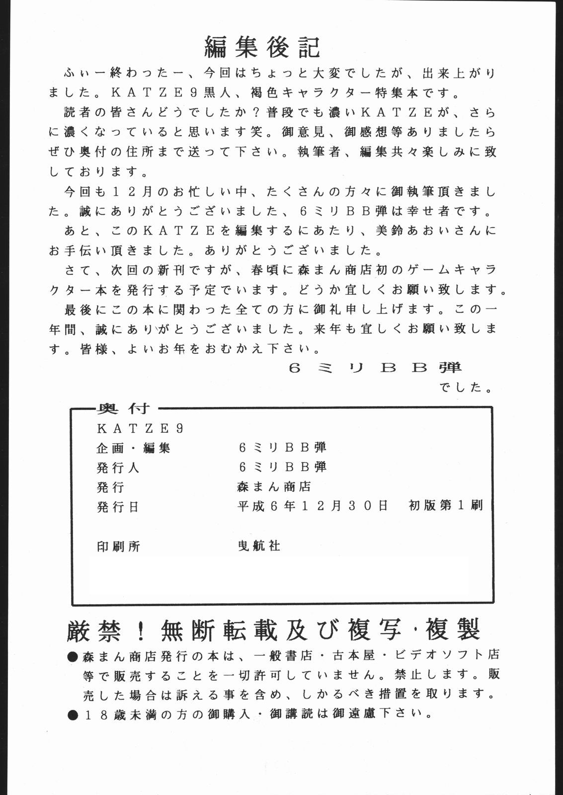 [森まん商店 (よろず)] KATZE 9 (よろず)