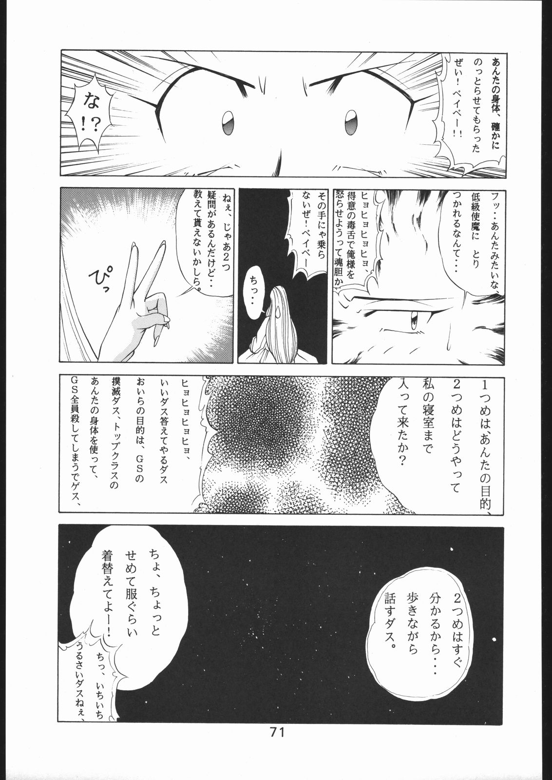 [森まん商店 (よろず)] KATZE 9 (よろず)