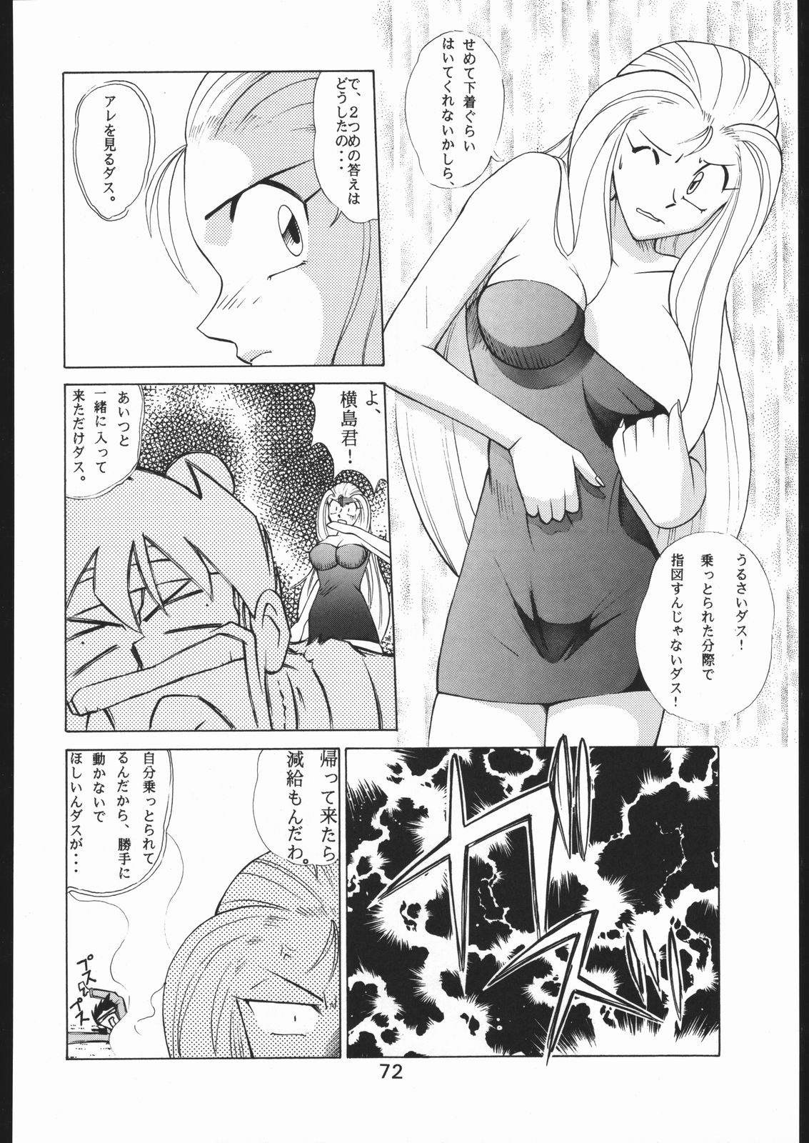 [森まん商店 (よろず)] KATZE 9 (よろず)