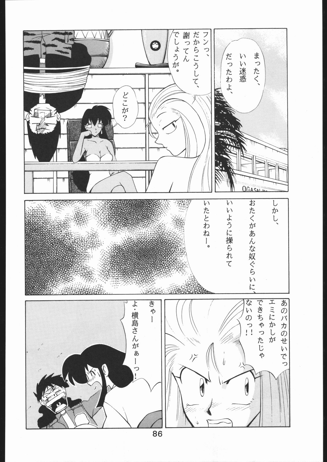 [森まん商店 (よろず)] KATZE 9 (よろず)