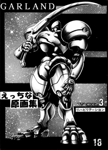 [リハビリテーション (ガーランド)] えっちな原画集 Vol.3 (よろず)