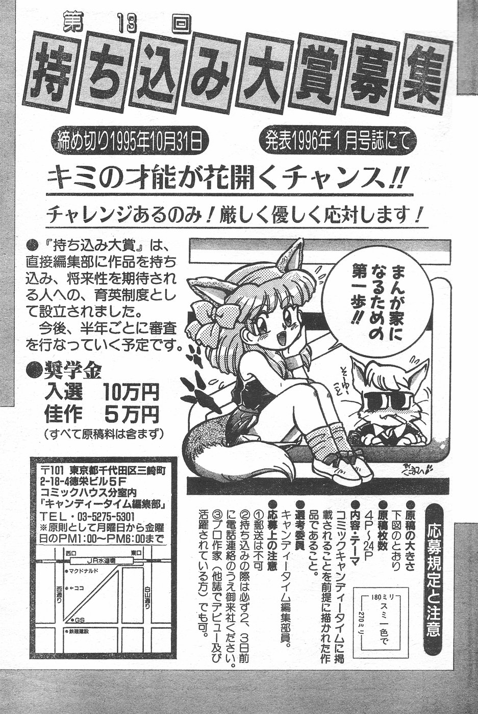 キャンディータイム 1995年10月号