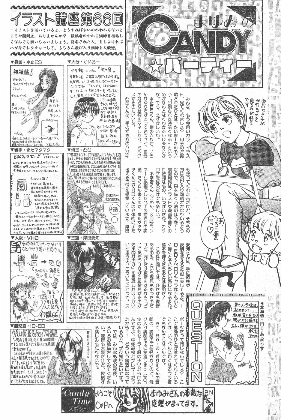 キャンディータイム 1995年10月号