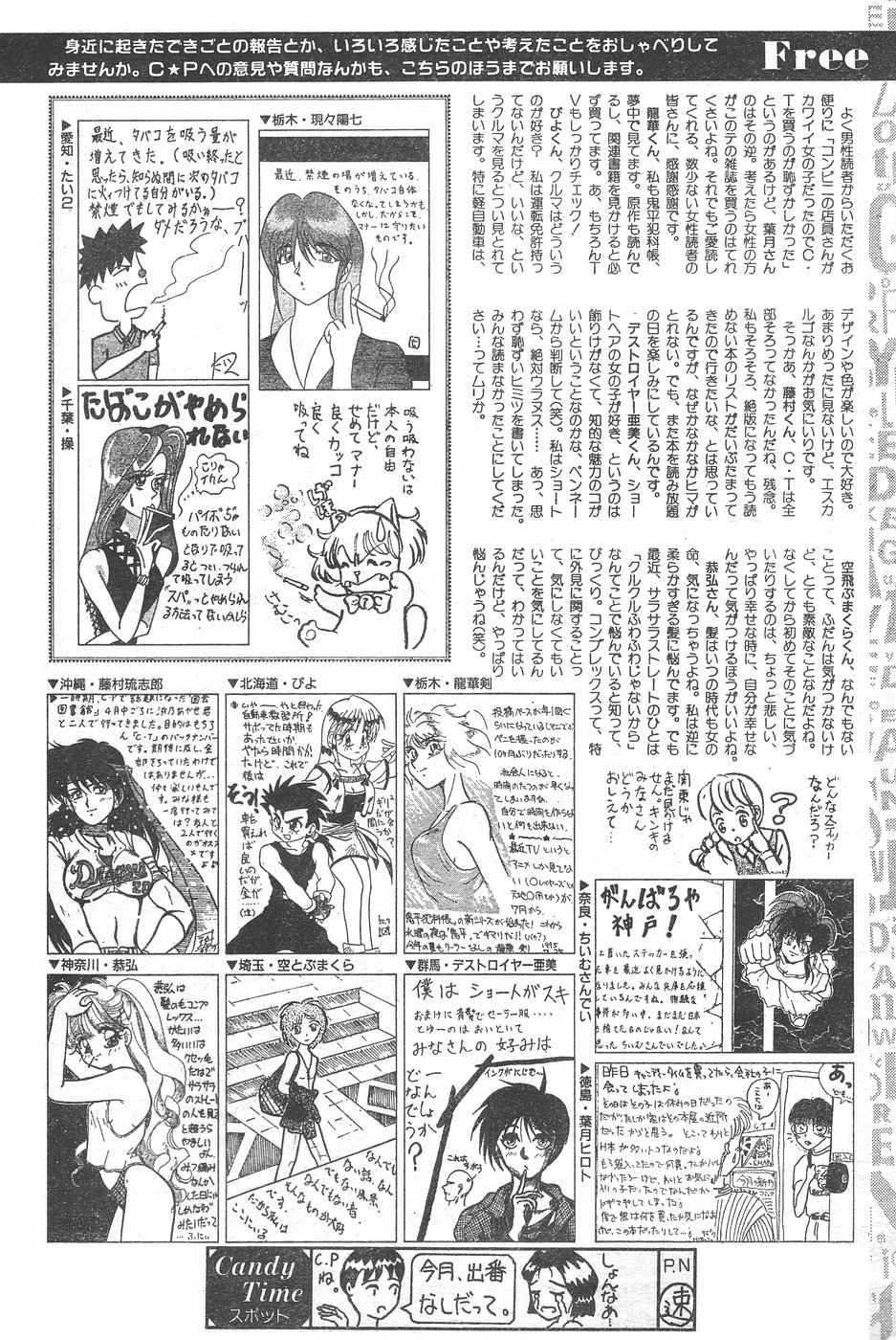 キャンディータイム 1995年10月号