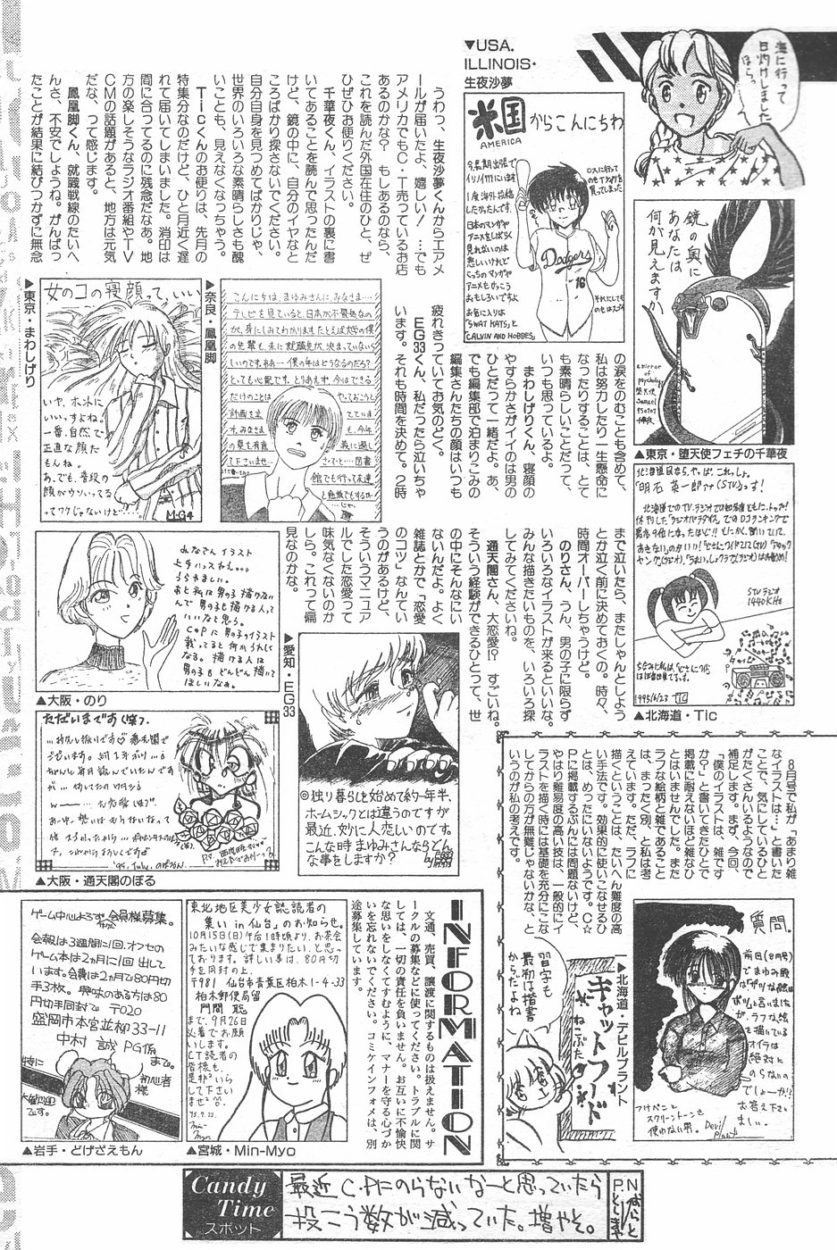 キャンディータイム 1995年10月号