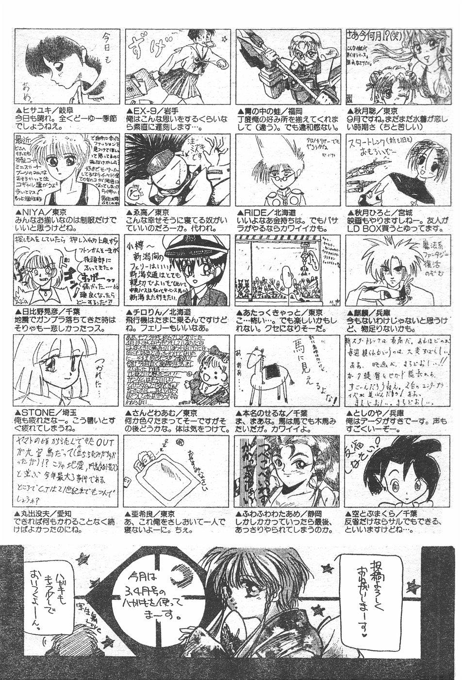 キャンディータイム 1995年10月号