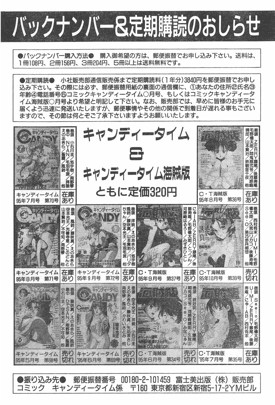 キャンディータイム 1995年10月号