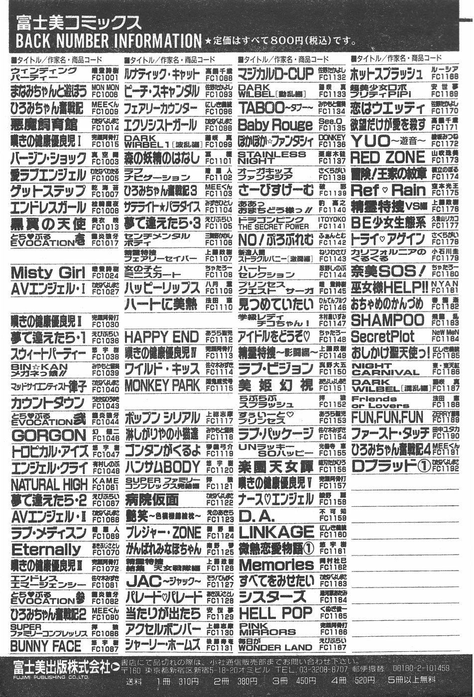 キャンディータイム 1995年10月号