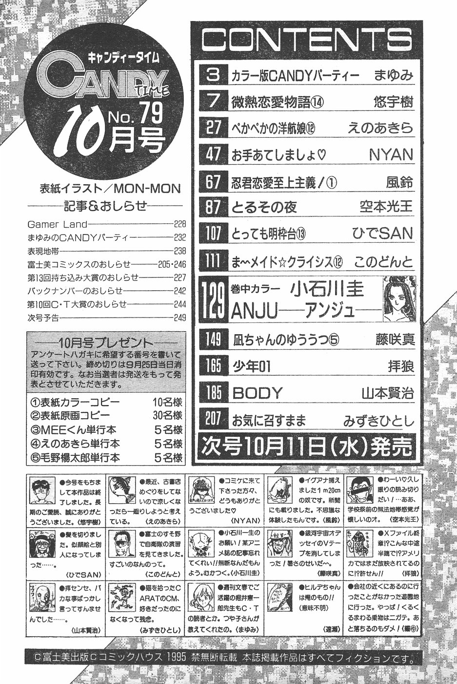 キャンディータイム 1995年10月号