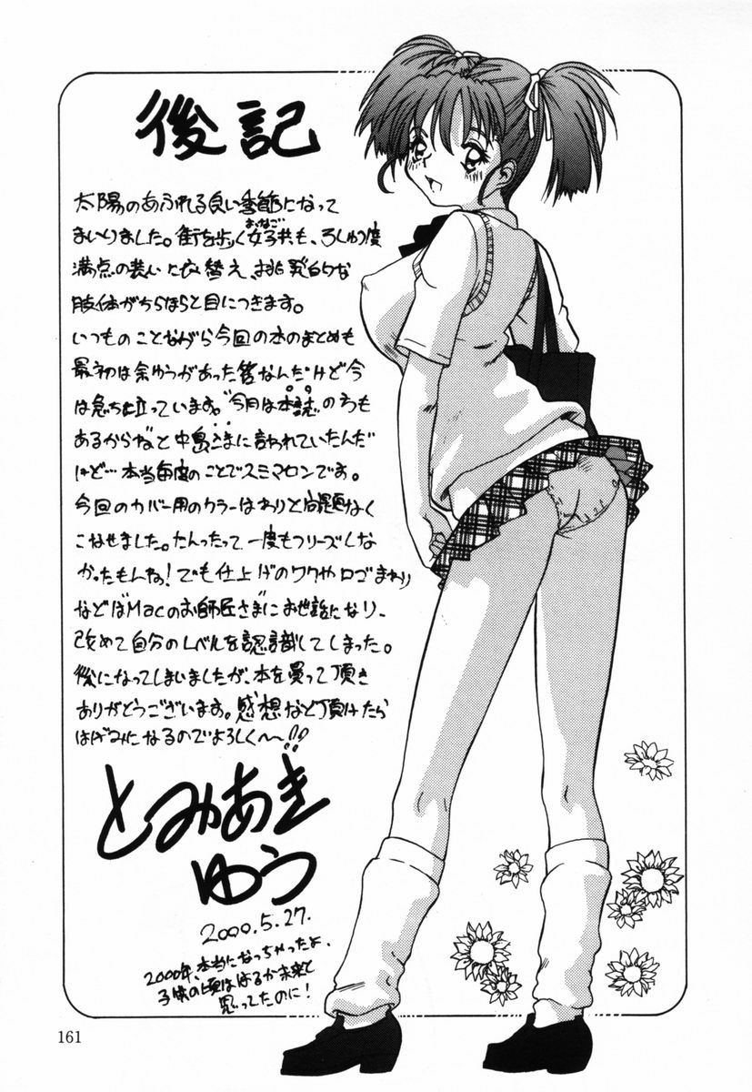 [とみあきゆう] 汚汁に犯れて