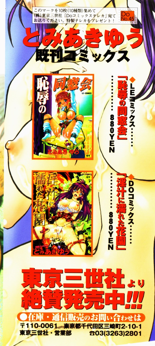 [とみあきゆう] 汚汁に犯れて