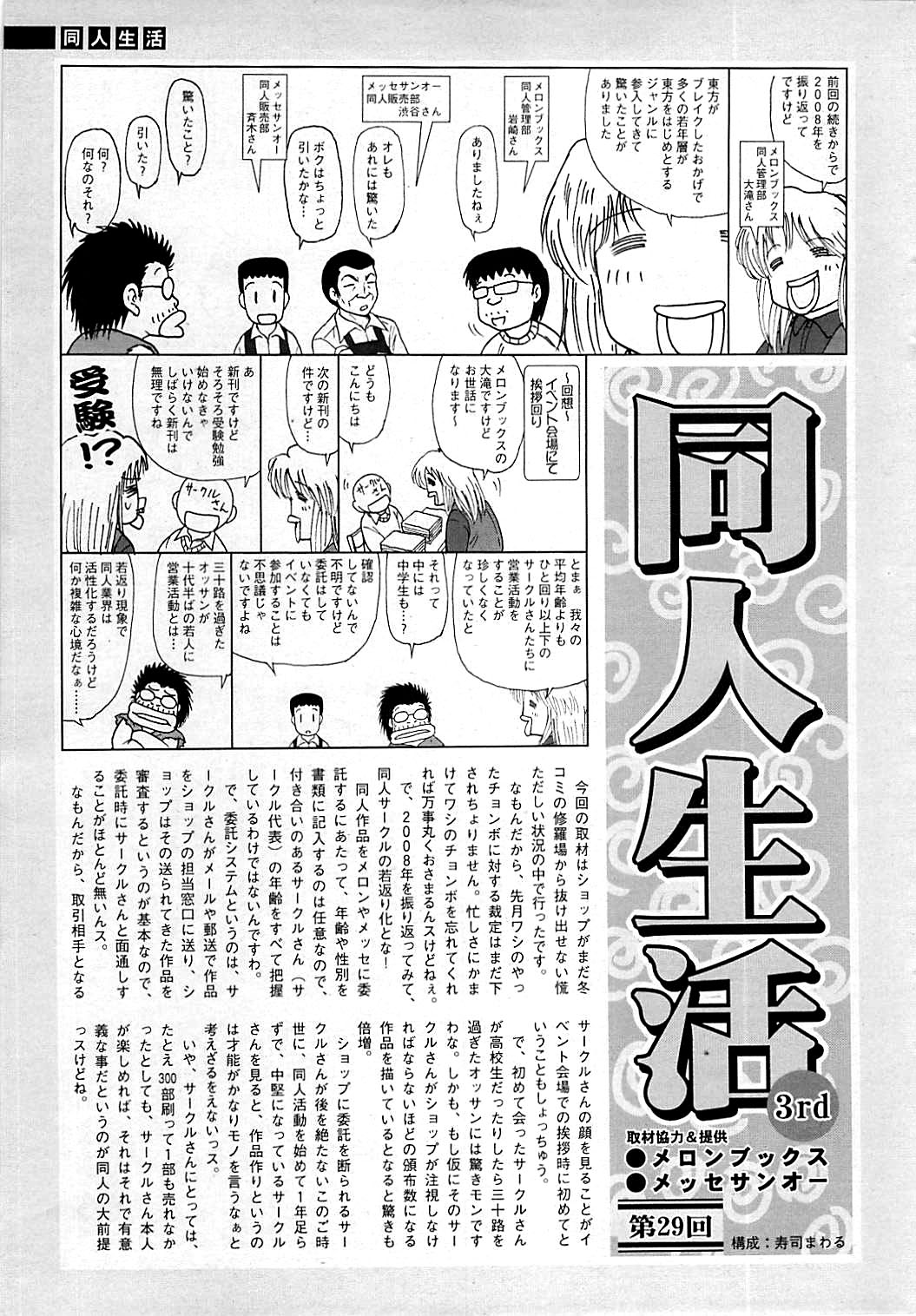 コミックシグマ vol.29 2009年2月号