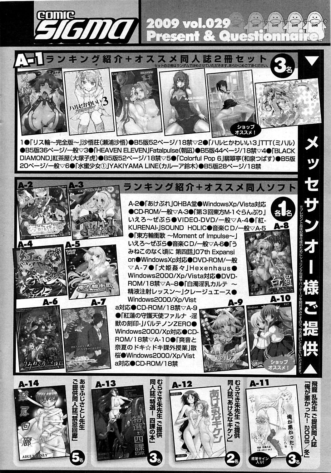 コミックシグマ vol.29 2009年2月号