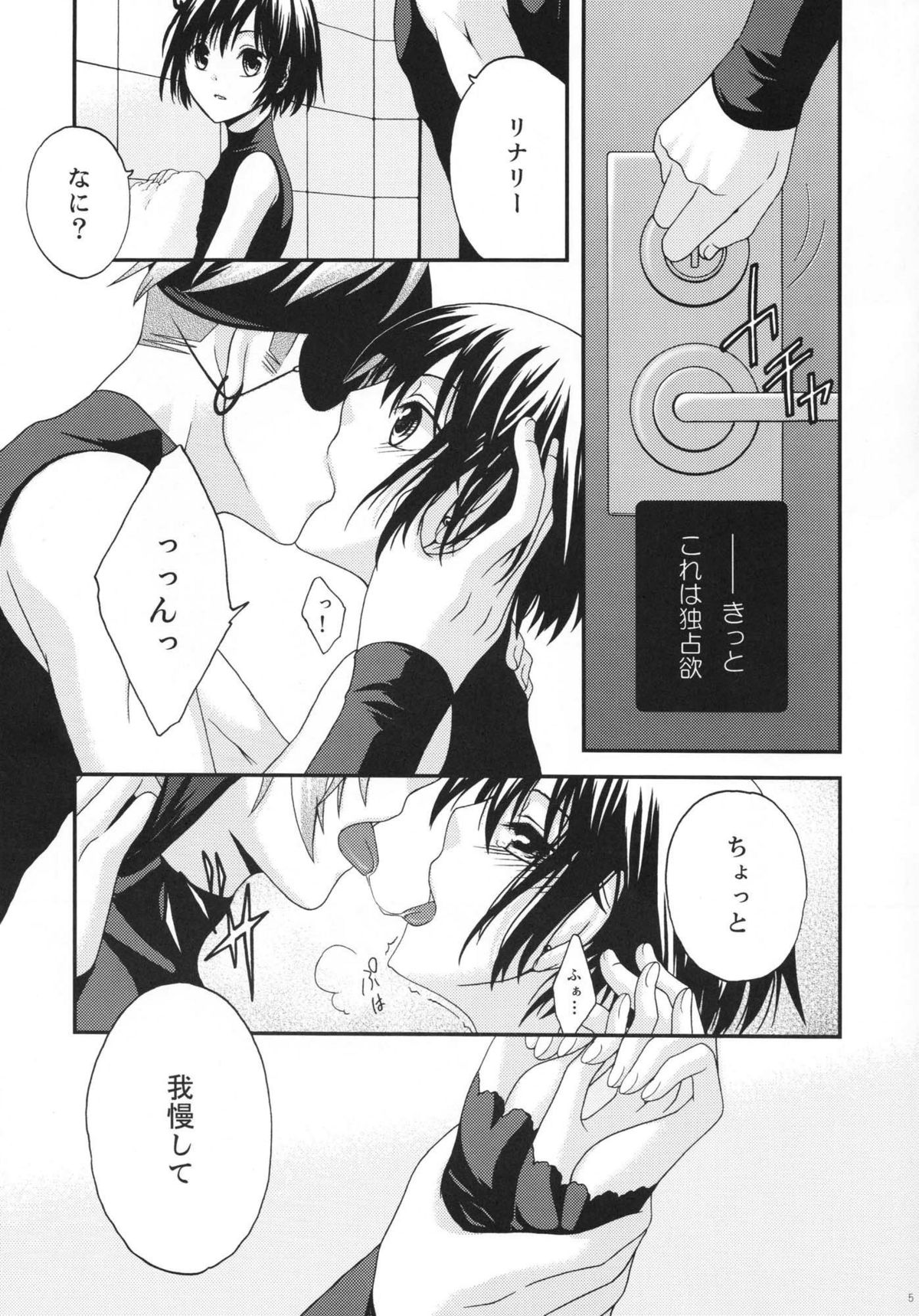 (サンクリ33) [Pied a terre (大川葵)] ACTIVE HEART (D.Gray-man)