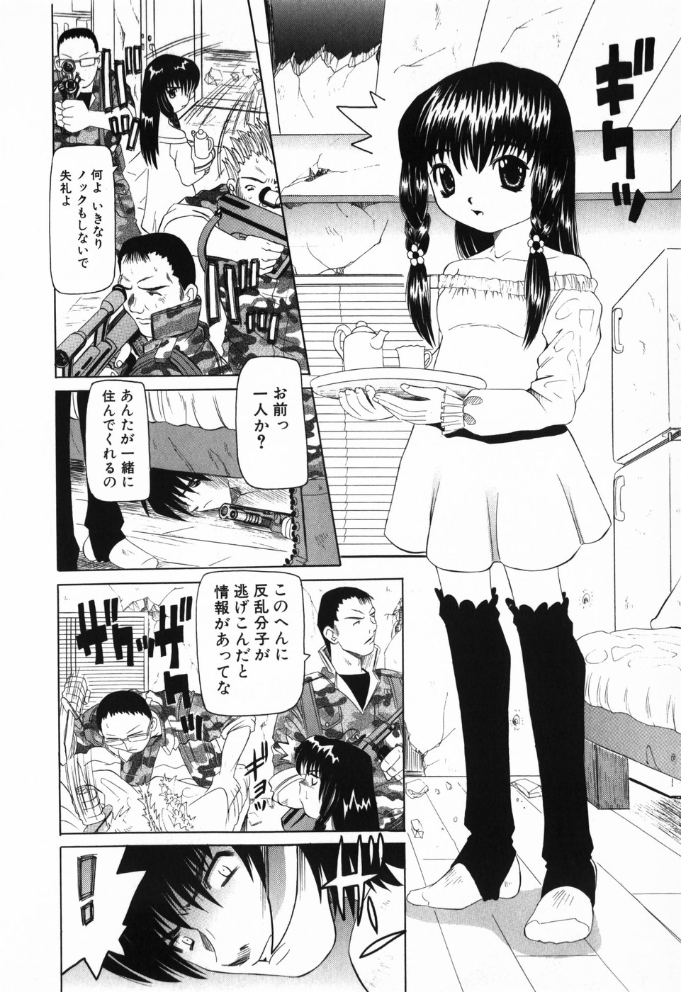 [にしむらはるか] 妹のだいじなとこ