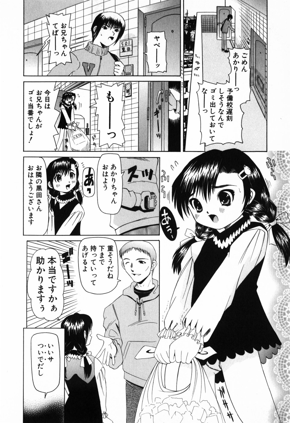 [にしむらはるか] 妹のだいじなとこ