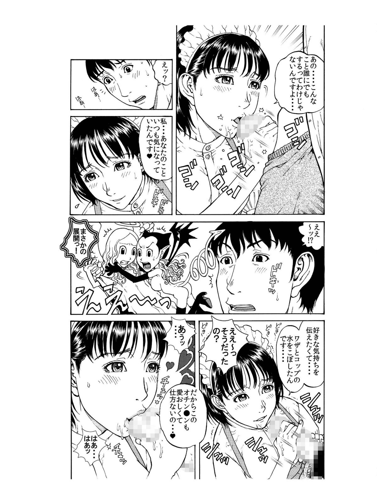 [艶色村役場すぐヤル課] 「あのメイド♀は俺だけのモノ!」