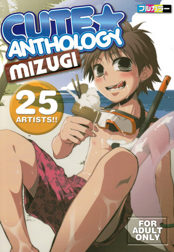 (CUTE☆7) [CUTE☆事務局 (よろず)] CUTE☆ANTHOLOGY MIZUGI