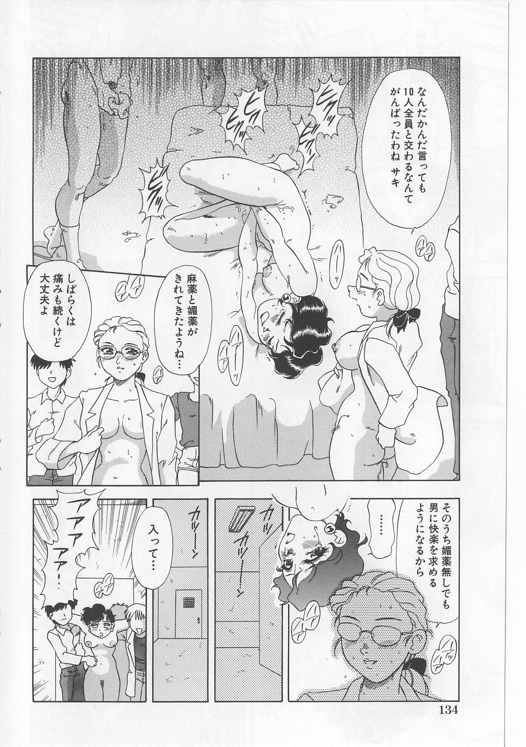 [目白次美] 絶対隷奴