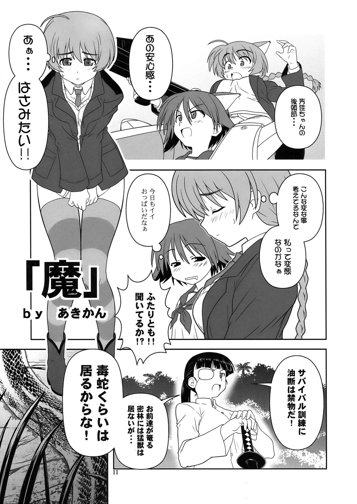 (C75) (同人誌) [サークルくれじっと] しましまズボン (ストライクウィッチーズ)