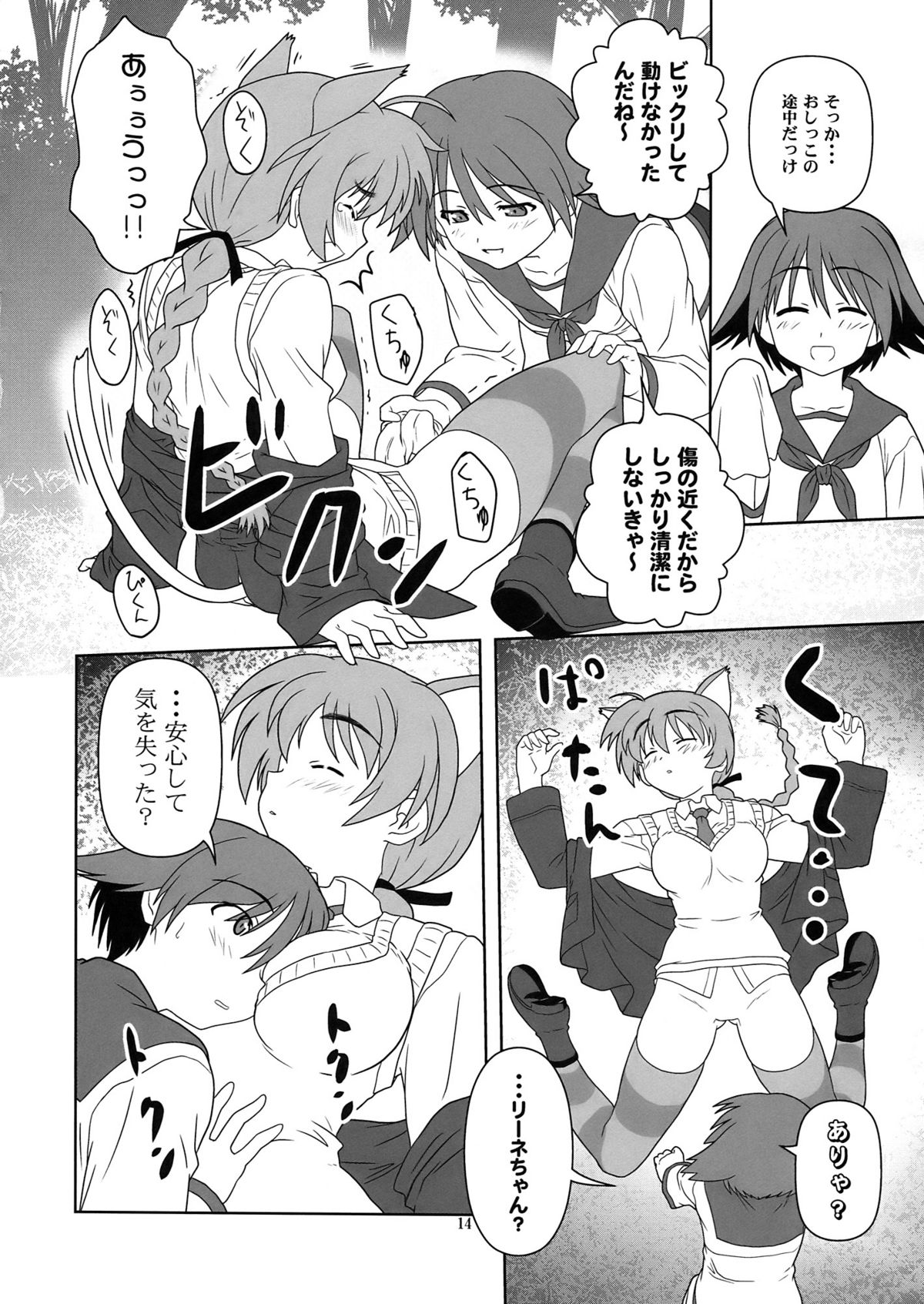 (C75) (同人誌) [サークルくれじっと] しましまズボン (ストライクウィッチーズ)