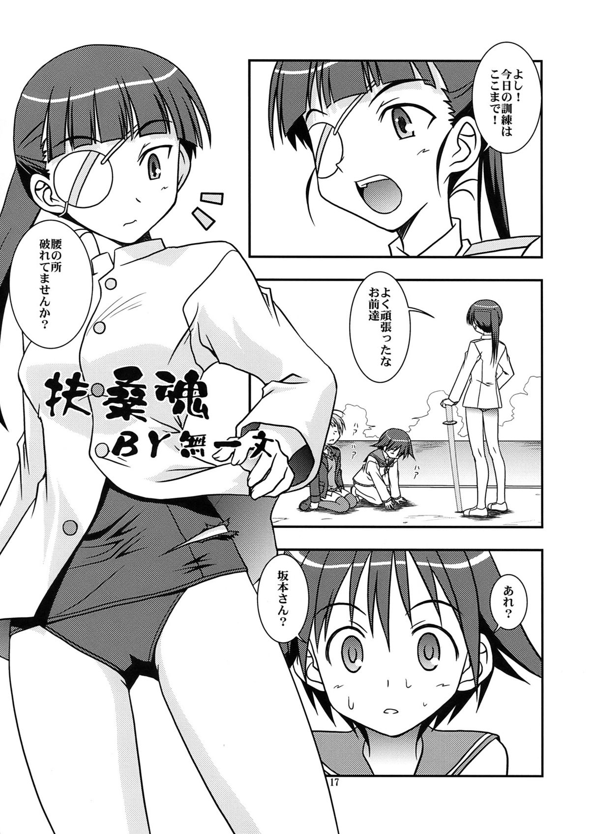 (C75) (同人誌) [サークルくれじっと] しましまズボン (ストライクウィッチーズ)
