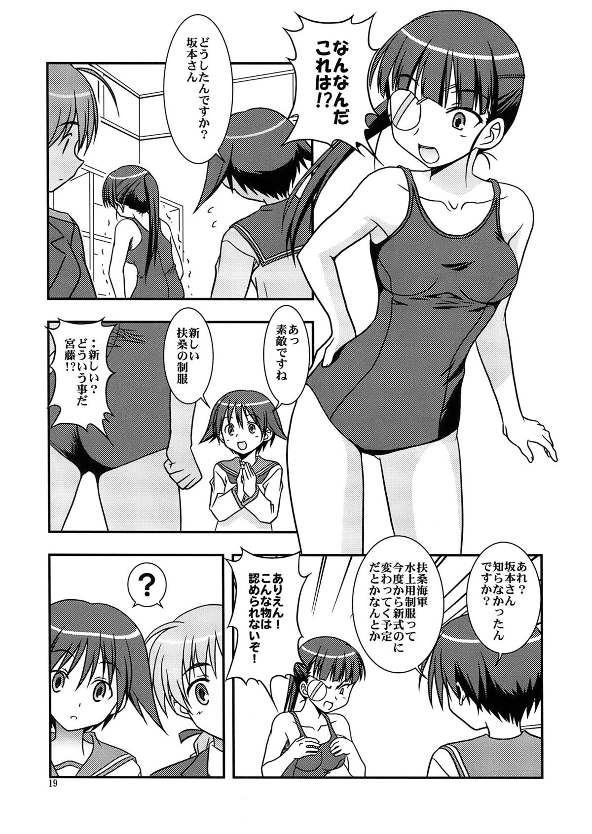 (C75) (同人誌) [サークルくれじっと] しましまズボン (ストライクウィッチーズ)