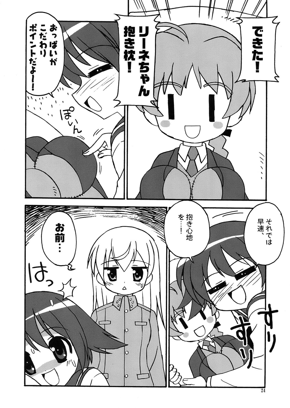 (C75) (同人誌) [サークルくれじっと] しましまズボン (ストライクウィッチーズ)