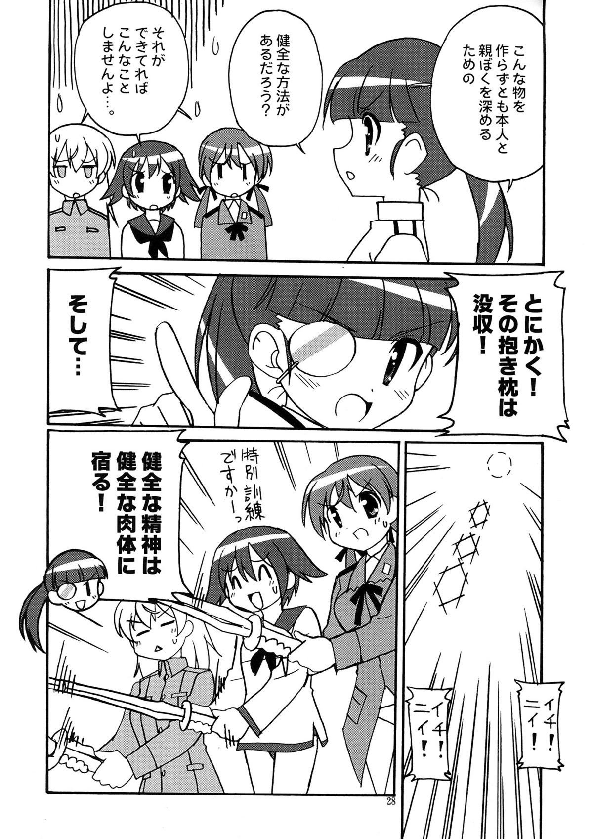 (C75) (同人誌) [サークルくれじっと] しましまズボン (ストライクウィッチーズ)