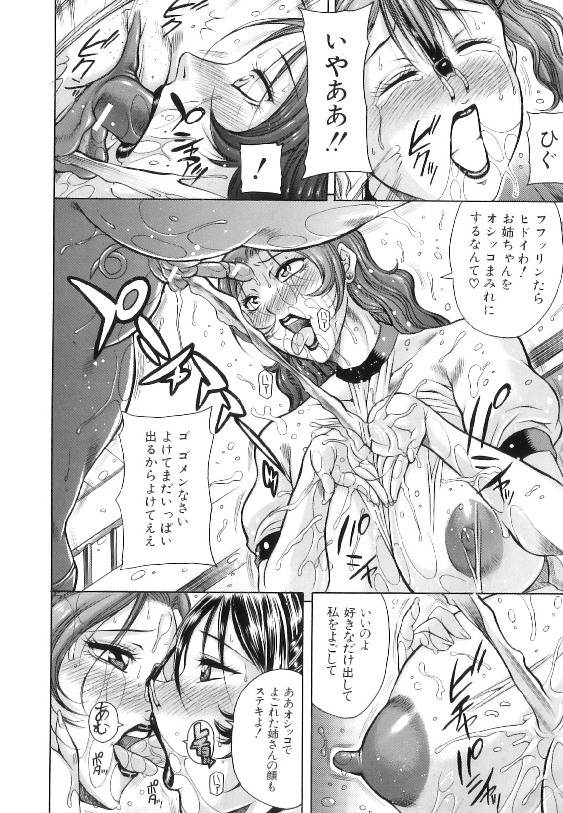 [茜しゅうへい] 百花凌乱