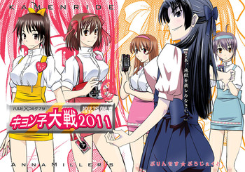 [ぷりんせす☆ぷろじぇくと。 (う゛ぁなが)] キョン子大戦2011 (涼宮ハルヒの憂鬱) [DL版]