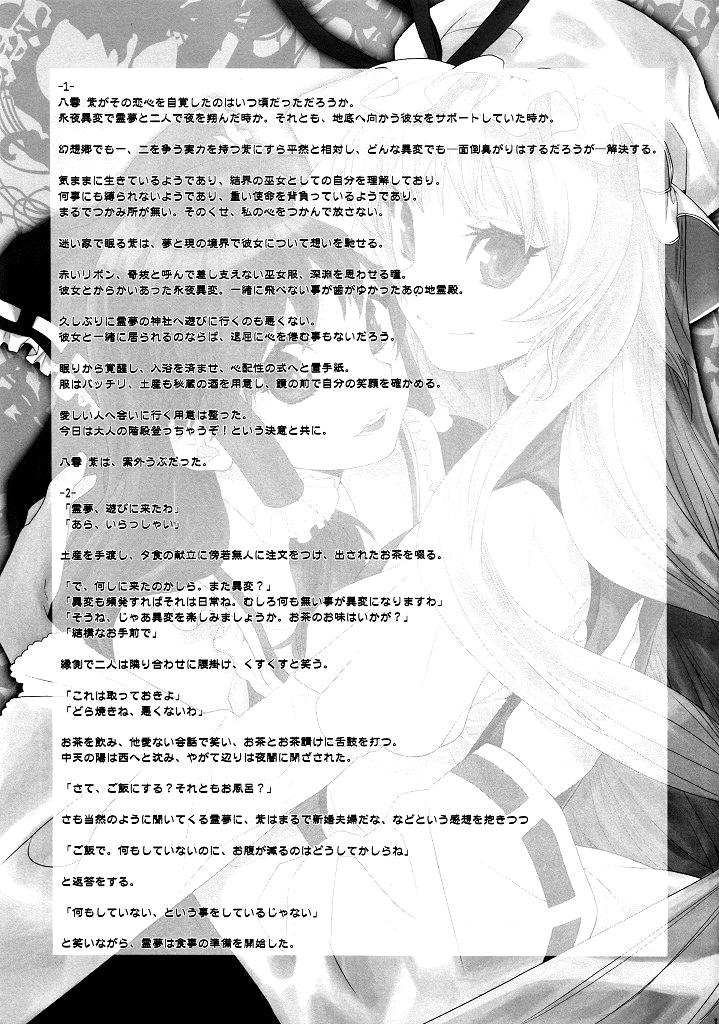 (CSP5) [焼肉帝国 (めぐみ)] 東方叙情宴 (東方Project) [英訳]