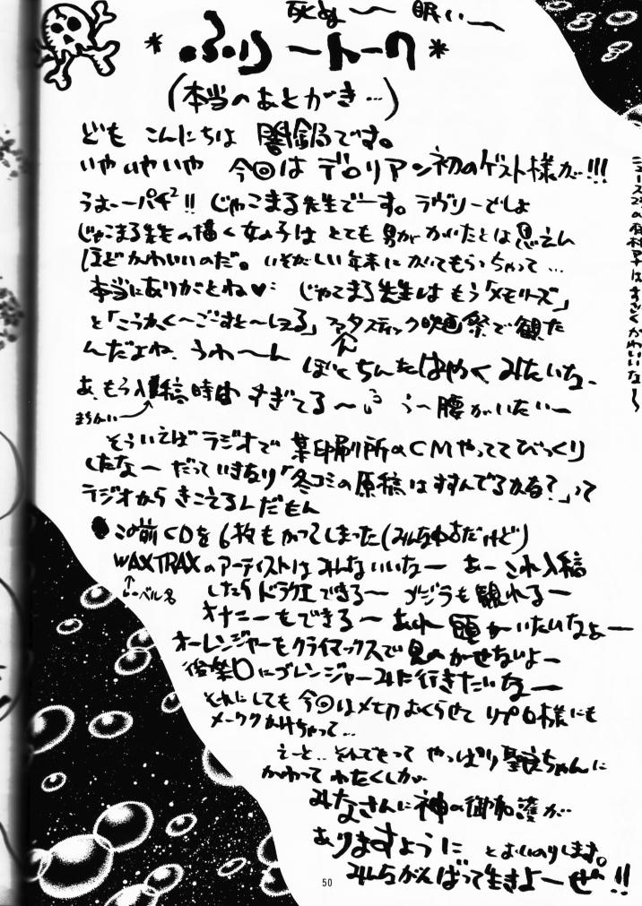 (C49) [デロリアン (シャーク闇鍋)] DEROLIAN 5 (怪盗セイント・テール)