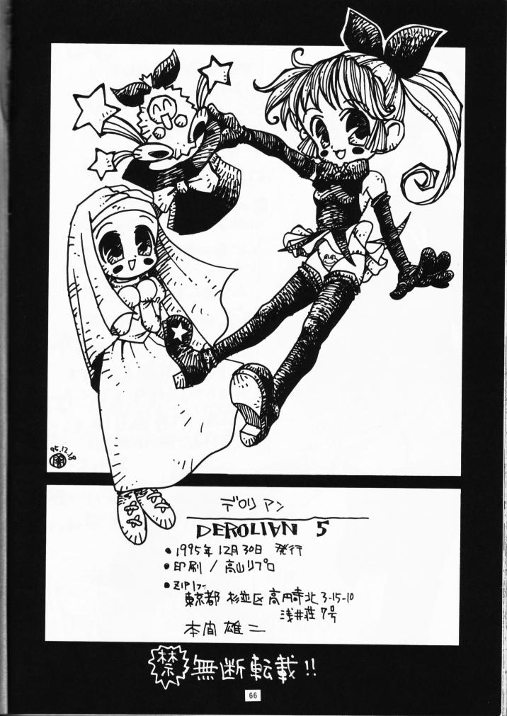 (C49) [デロリアン (シャーク闇鍋)] DEROLIAN 5 (怪盗セイント・テール)