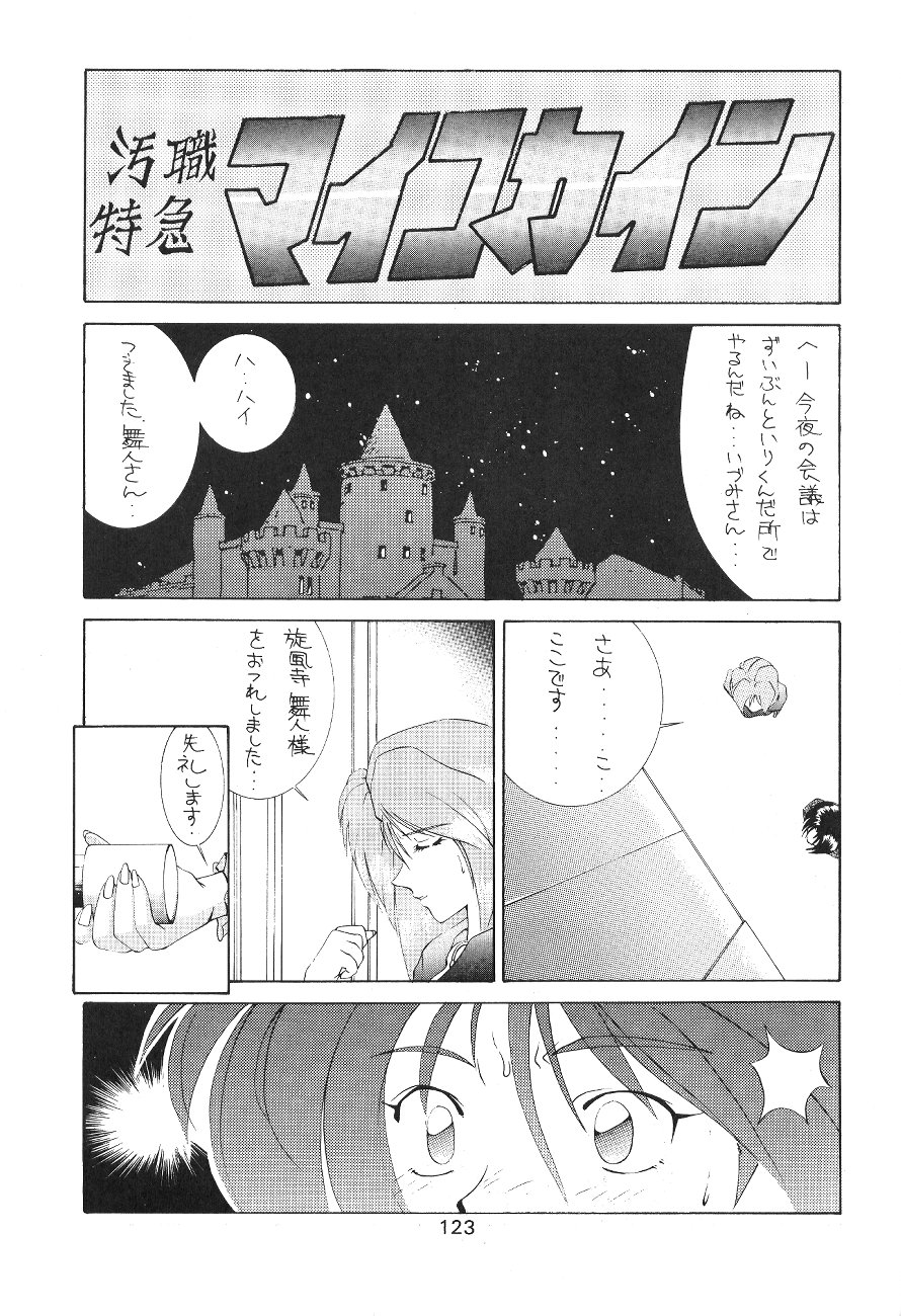 [森まん商店 (よろず)] KATZE 8 (よろず)