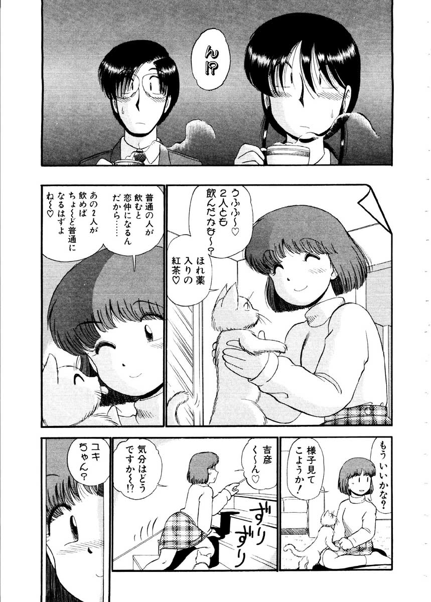 [がぁさん] 愛の妙薬 恋の科学 (完全版)