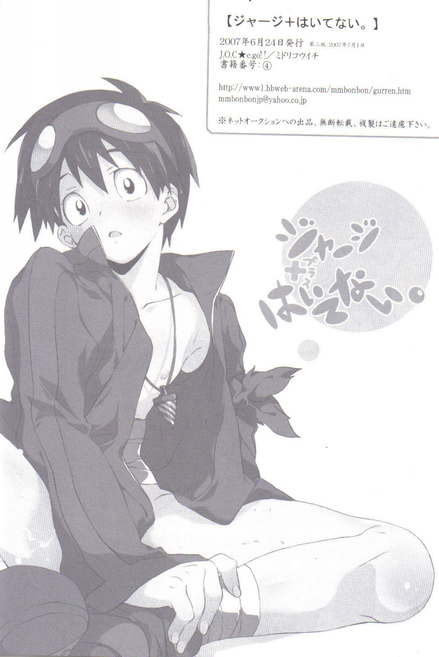 (ショタスクラッチ3) [J.O.C★e.go!! (ミドリコウイチ)] ジャージ+はいてない。 (天元突破グレンラガン) [英訳]