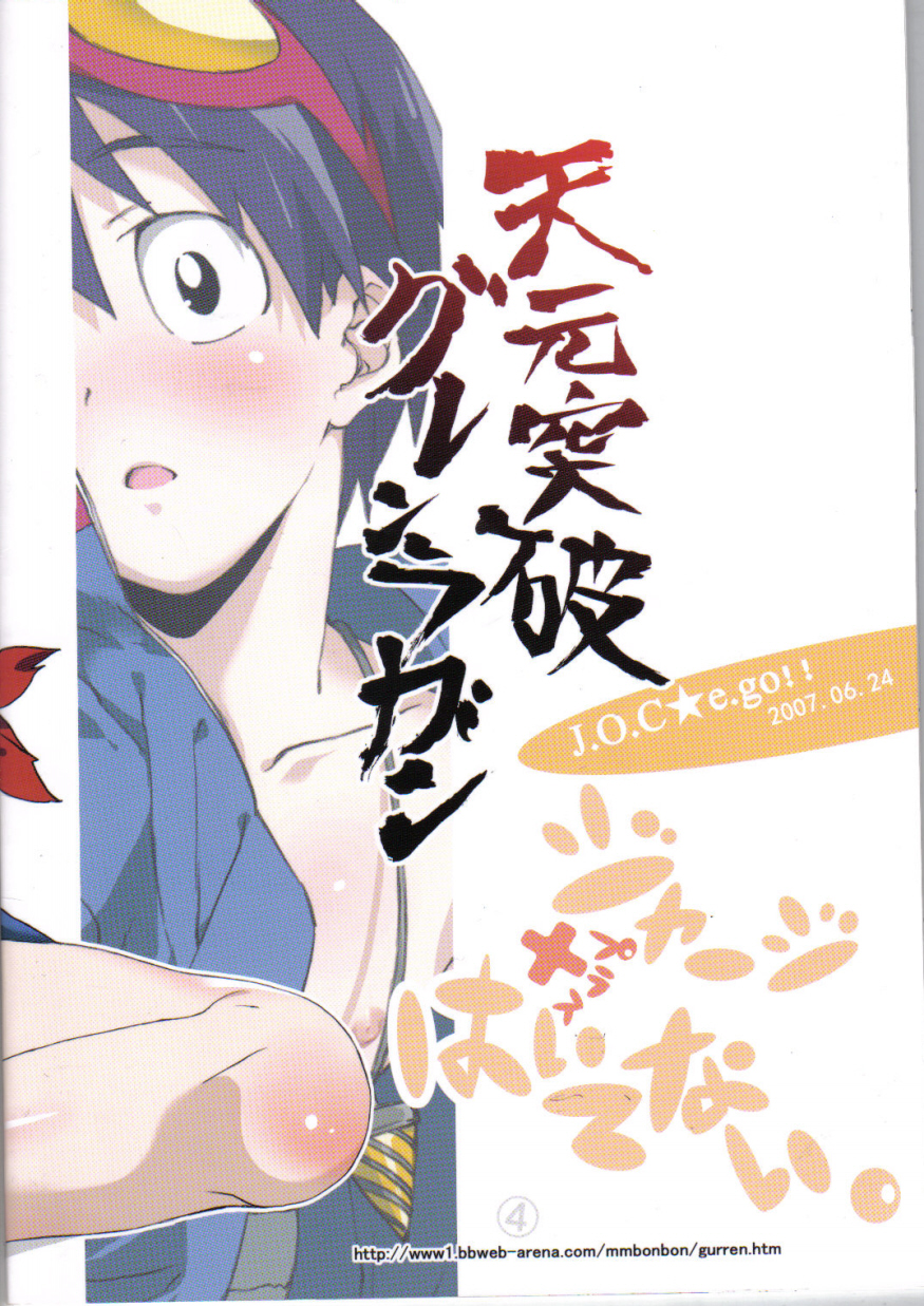 (ショタスクラッチ3) [J.O.C★e.go!! (ミドリコウイチ)] ジャージ+はいてない。 (天元突破グレンラガン) [英訳]